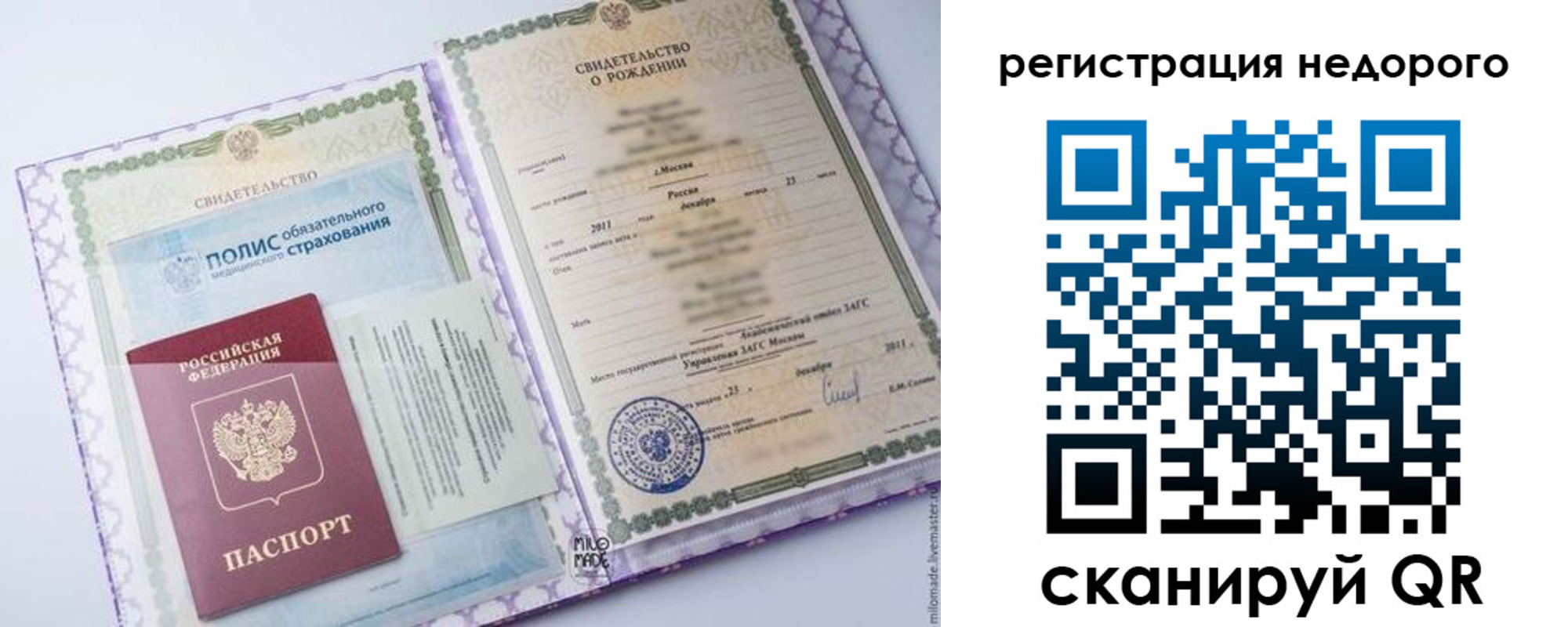 прописка ребенка в Крыму